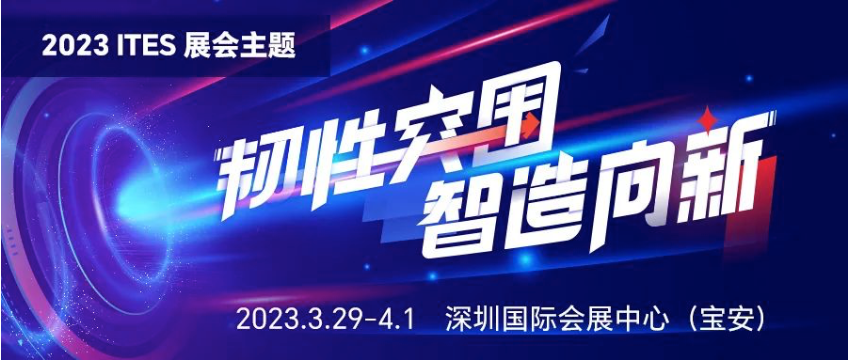 FA自動化集采平臺邀您共聚ITES深圳工業(yè)展