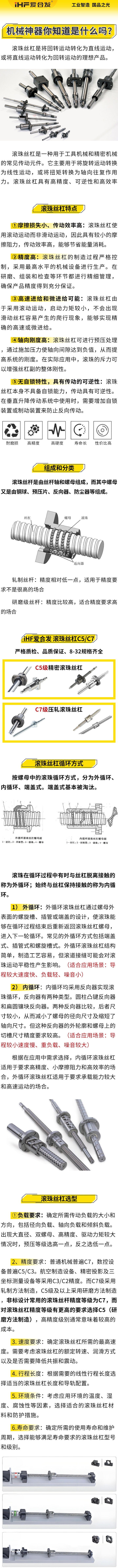 愛合發(fā)：機械神器，滾珠絲杠特點